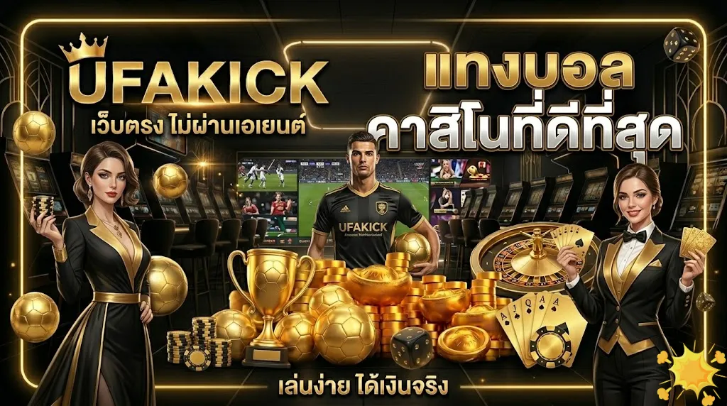 UFAKICK